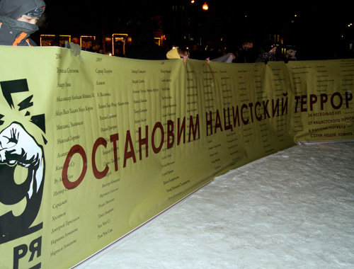 Плакат "Остановим нацистский террор", Москва, 19 января 2011 года. Фото "Кавказского узла"