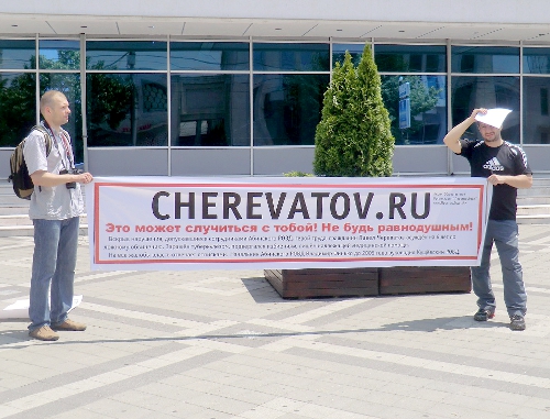 Участники "Пикета-19" с плакатами в защиту Павла Череватова. Краснодар, 19 июня 2011 г. Фото "Кавказского узла"