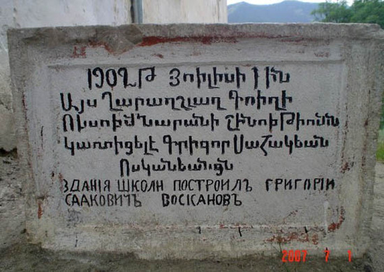 Старинный камень установленный перед школой в с.Мец-шен Шушинского района. 