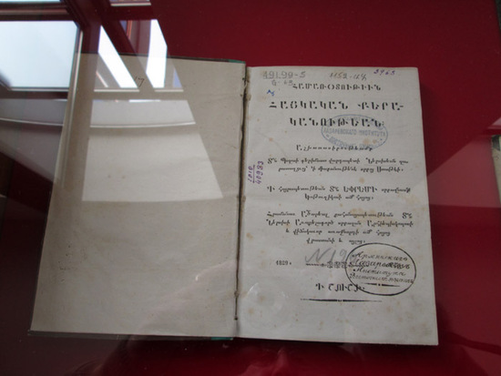 Книга на армянском языке 1829 года. (оригинал).