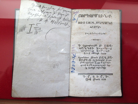 Книга на армянском языке 1833 года. (оригинал).