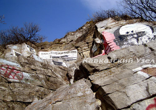 Уничтоженное наскальное изображение В.И.Ленина на склоне горы Машук в Пятигорске. Фото "Кавказского Узла"
