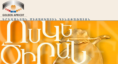 Логотип фестиваля «Золотой абрикос». Логотип с сайта http://arvest.armenia.ru