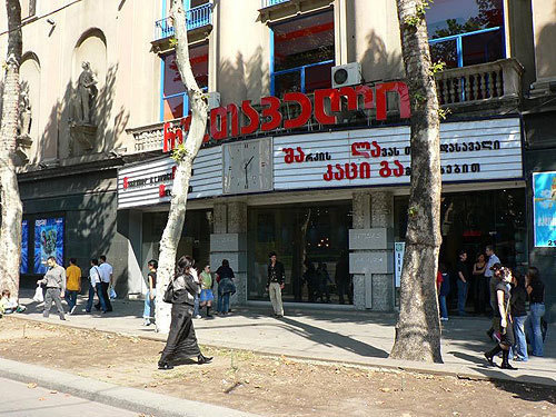 Тбилиси, кинотеатр "Руставели". Фото с сайта www.openspace.ru