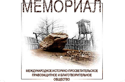 Эмблема с сайта www.memo.ru
