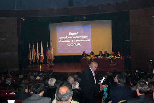 Российско-югоосетинский форум. Москва, 9 октября 2009 года. Фото "Кавказского Узла"