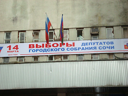 Предвыборный Сочи. Фото "Кавказского Узла"