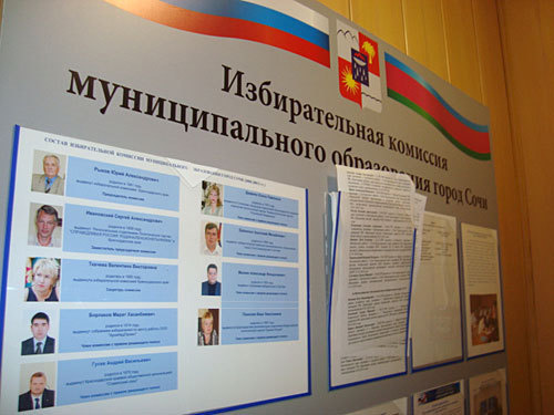 Избирательная комиссия г.Сочи. Фото "Кавказского Узла"