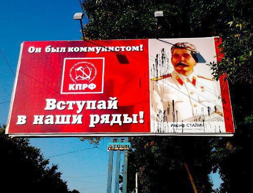 Баннер с изображением Сталина, испачканный черной краской. Владикавказ, 28 сентября 2011 г. Фото пресс-службы северо-осетинского отделения КПРФ