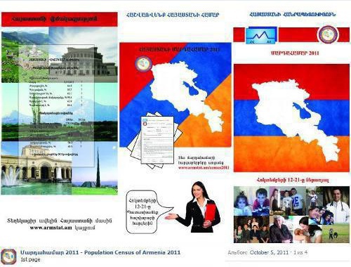 Баннер, посвященный второй переписи населения Армении, на странице Facebook (http://www.facebook.com/pages/Մարդահամար-2011-Population-Census-of-Armenia-2011)