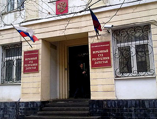 Дагестан, Махачкала, вход в здание Верховного суда РД. Фото: moidagestan.ru