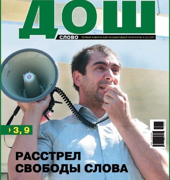 Обложка последнего номера журнала "ДОШ" (№4 (34) 2011). На фото: главный редактор дагестанской газеты "Черновик" Хаджимурад Камалов. 