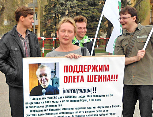Участники митинга в поддержку Олега Шеина. Волгоград, 17 апреля 2012 г. Фото Оксаны Загребневой для "Кавказского узла"