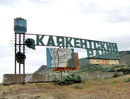 Каякентский район в Дагестане. Фото http://www.odnoselchane.ru/
