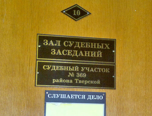 Зал судебных заседаний в Тверском районном суде Москвы. Фото Юлии Буславской для "Кавказского узла