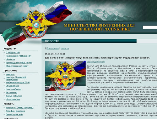 Страница сайта mvdchr.ru. Фото: МВД по Чеченской республике, http://www.mvdchr.ru