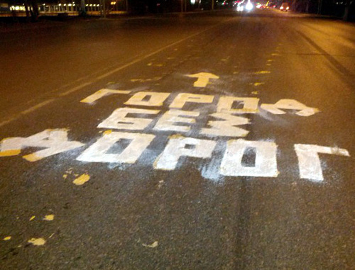 Акция "Ямы в цвет" в Волгограде 5 апреля 2013 г. Помеченный краской участок дороги с ямой. Фото Татьяны Филимоновой для "Кавказского узла"