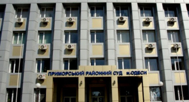 Приморский районный суд Одессы. Фото http://court.gov.ua/