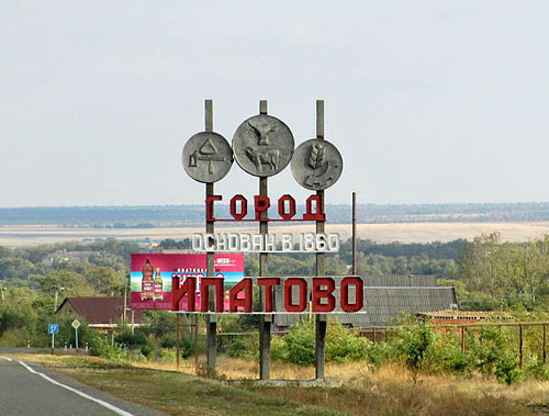 Город Ипатово, Ставропольский край. Фото: Rartat, http://commons.wikimedia.org/