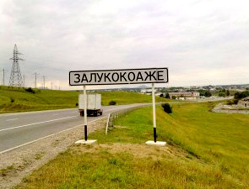 Поселок Залукокоаже Зольского района Кабардино-Балкарии. Фото http://hotline.zolka.ru/