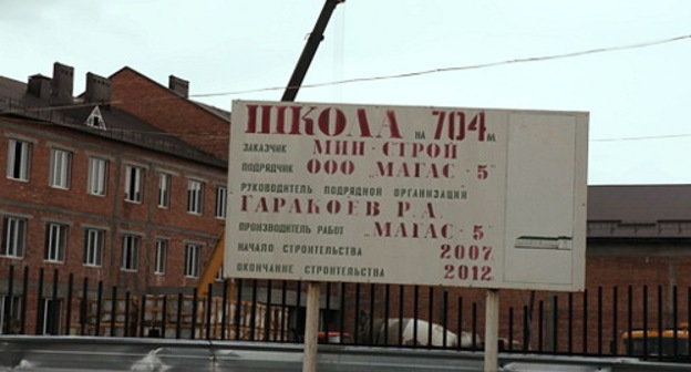 Строительство школы в селе Кантышево, Ингушетия. Август 2012 г. Фото пресс-службы главы Республики Ингушетия, http://www.ingushetia.ru