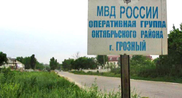 Щит с надписью о расположении временного отдела внутренних дел "Октябрьский" в Грозном. Май 2006 г. Фото  http://www.memo.ru/