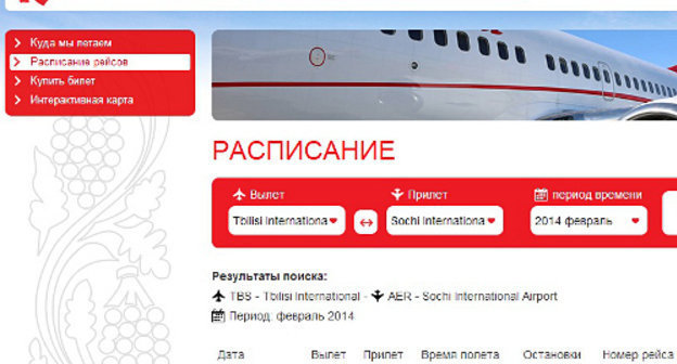 Расписание авиарейсов из Тбилиси в Сочи на сайте авиакомпании "Аирзена - грузинские авиалинии". Скриншот страницы http://www.airzena.com/?l=R&m=1&sm=3&from=4&to=25
