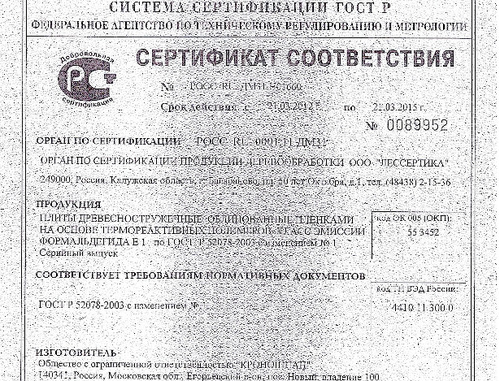Фрагмент копии сертификата соответствия на мебель, поставленную в школу селения Нижний Черек. Копия предоставлена индивидуальным предпринимателем Борисом Ивановым