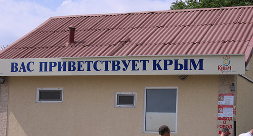 Приветственная надпись на здании, территория порта "Крым". Фото "Нины Тумановой" для "Кавказского узла"