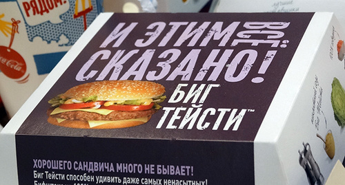 Упаковка блюда в ресторане  быстрого питания McDonald's. Фото Нины Тумановой для "Кавказского узла"