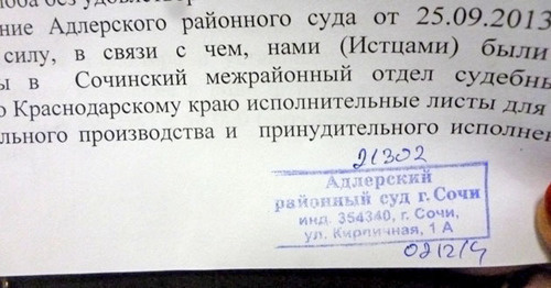 Заявление об отводе судьи. Сочи, 2 декабря 2014 г. Фото Светланы Кравченко для "Кавказского узла"