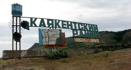 Добро пожаловать в Каякентский район. Фото: Эльдара Расулова, http://odnoselchane.ru/images/photogallery/cache/wm_33_0.jpg