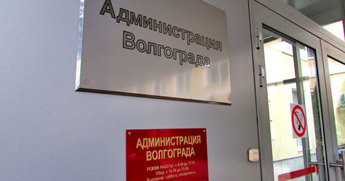 Табличка на здании, где располагает администрация Волгограда. Фото Вячеслава Ященко для "Кавказского узла"