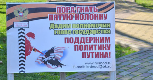 Плакат участников акции "Антимайдан". Сочи, 21 февраля 2015 г. Фото Светланы Кравченко для "Кавказского узла"
