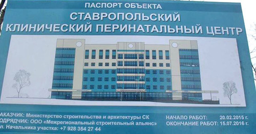 Паспорт объекта, установленный на месте, где планируется строительство перинатального центра. Ставрополь. Фото Вячеслава Маркина