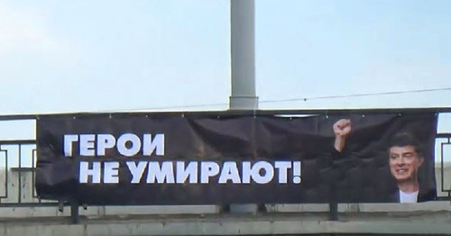 Гражданские активисты в Краснодаре вывесили баннер памяти Бориса Немцова. 7 апреля 2015 г. Кадр из видео пользователя  Кубань! ОТКРОЙ ГЛАЗА! https://www.youtube.com/watch?v=ATlPtrL8aeY