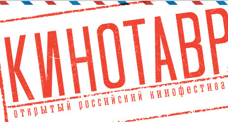 Надпись "Кинотавр". Фото: Фрагмент скрин-шота страницы http://www.kinotavr.ru/ru/2015/concours-26/