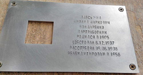 Мемориальная табличка в рамках проекта "Последний адрес" установлена в Таганроге. 31 мая 2015 г. Фото Константина Волгина для "Кавказского узла"