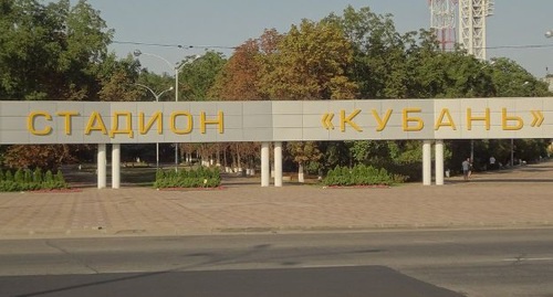 Вывеска стадиона "Кубань", г. Краснодар. Фото: http://afisha.yuga.ru/krasnodar/sports/sportkompleks_kuban/