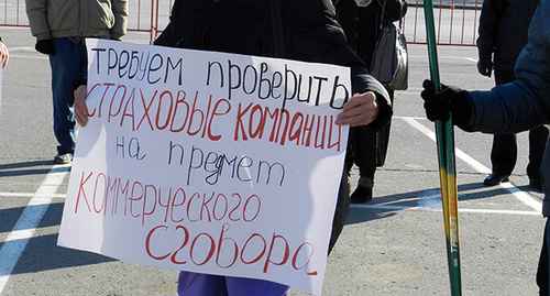 Плакат на митинге «За честное ОСАГО». Волгоград, 22 ноября 2014 года. Фото Татьяны Филимоновой для "Кавказского узла"