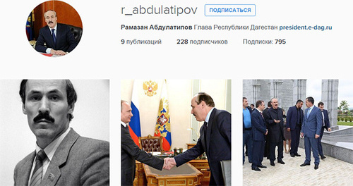 Скриншот  официальный аккаунт Абдулатипова в Instagram. Фото: https://www.instagram.com/r_abdulatipov/