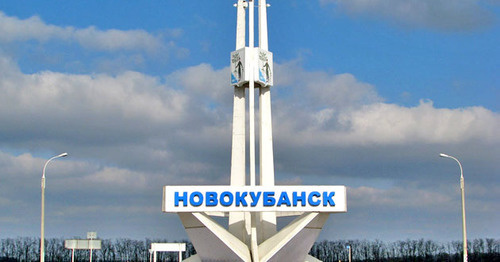 Новокубанск. Краснодарский край. http://www.novokubanka.ru/displayimage-1-859.html