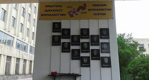 Мемориальная доска в память о погибших во время ВОВ журналистах Северной Осетии. Фото Эммы Марзоевой для "Кавказского узла" 