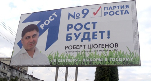 Билборд кандидата от "Партии роста". Фото Людмилы Маратовой для "Кавказского узла"