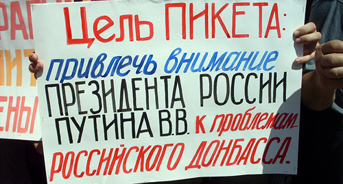 Плакат участников акции протеста в Гуково. 27 июня 2016 г. Фото Валерия Люгаева для "Кавказского узла"