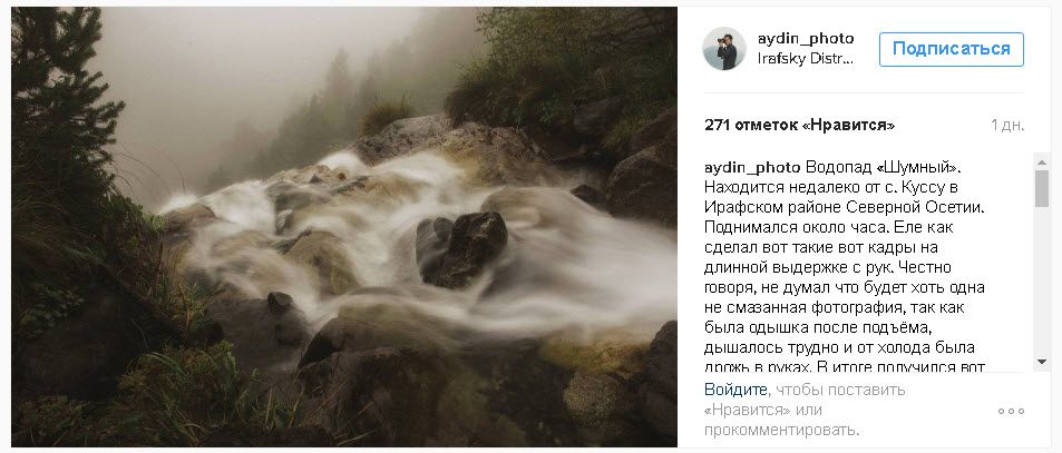 Водопад «Шумный». Северная Осетия. Фото: aydin_photo https://www.instagram.com/p/BK0k23hjngV/?tagged=неизвестныйкавказ