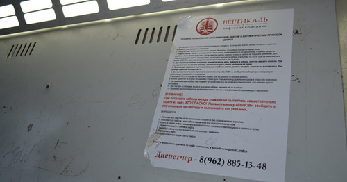 Информационный лист в лифте. Фото Светланы Кравченко для "Кавказского узла"