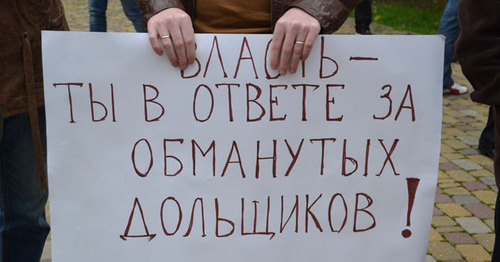 Плакат участников акции протеста. Сочи, 14 октября 2016 г. Фото Светланы Кравченко для "Кавказского узла"