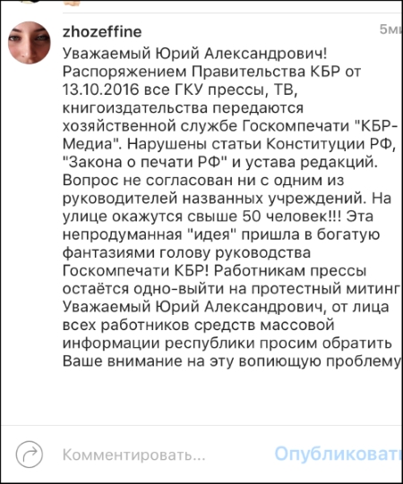 Текст обращения сотрудников СМИ в комментариях на странице Кокова в Instagram