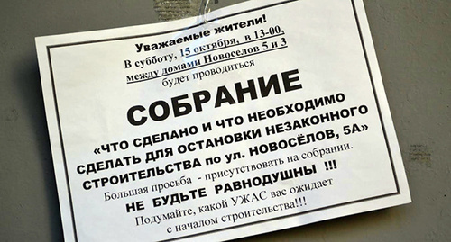 Объявление о сходе в Сочи. Фото Светланы кравченко